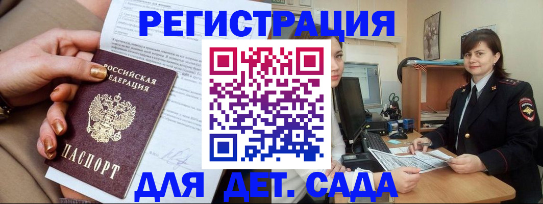 прописка для военкомата в Тайге