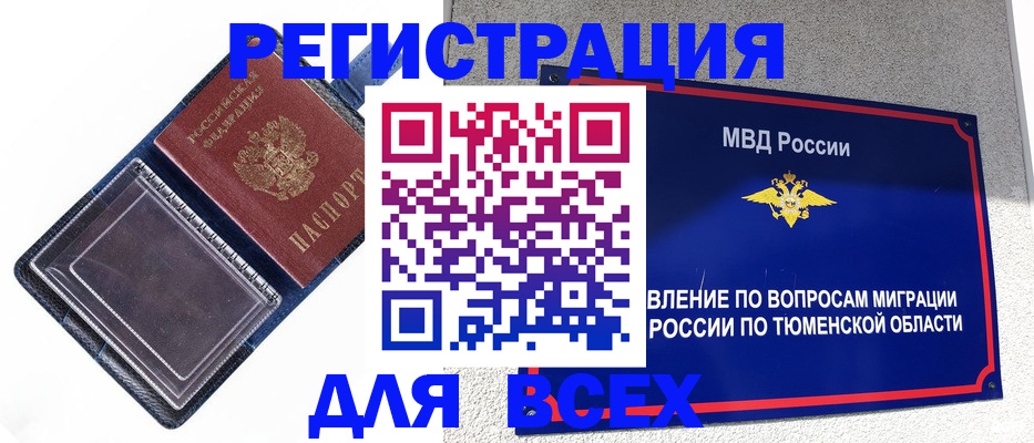 прописка гарантия в Тайге