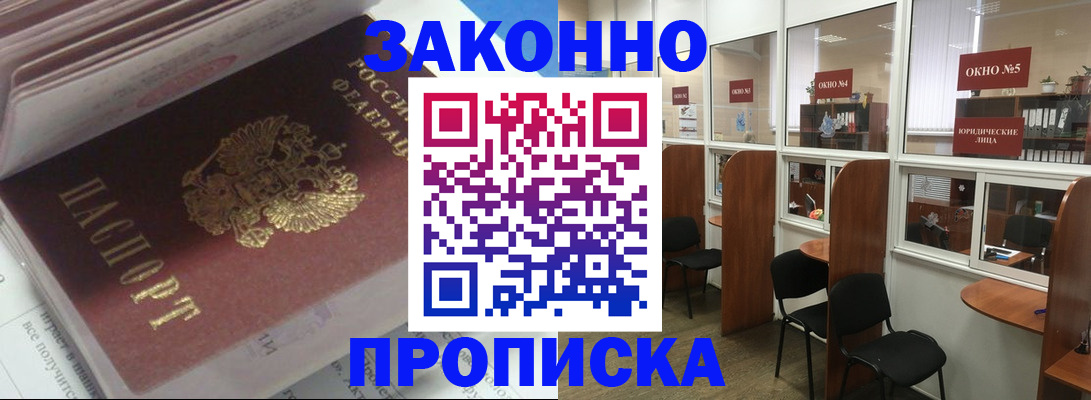 прописка законно в Тайге