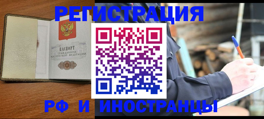 временная регистрация для школы в Тайге
