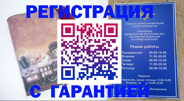 временная регистрация законно в Тайге