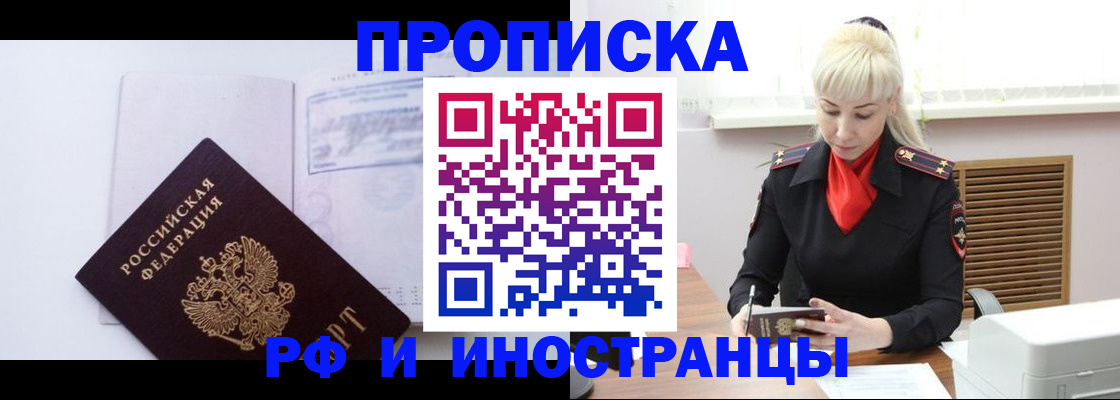 временная регистрация для всех в Тайге