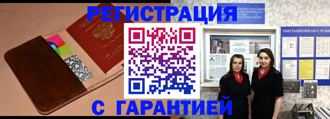 временная регистрация купить в Тайге